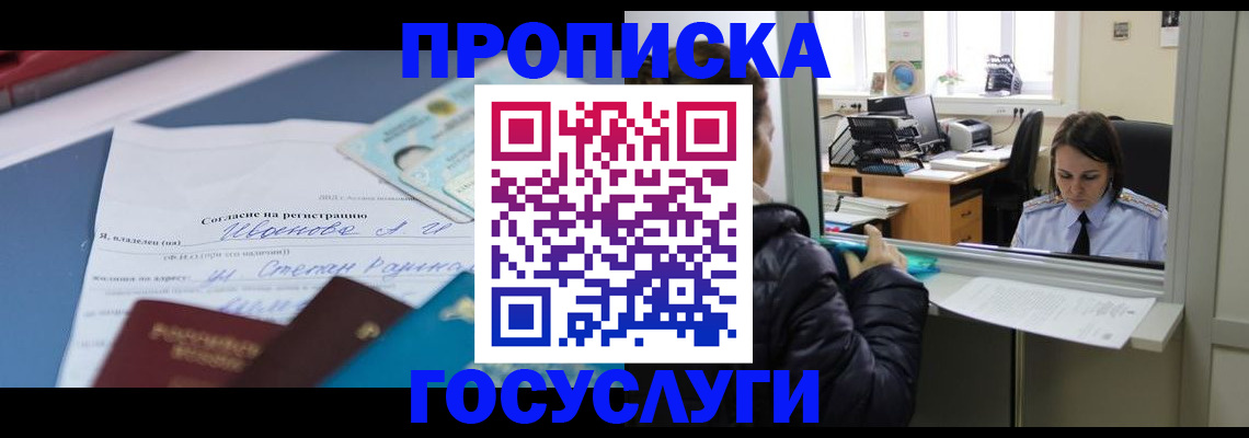 временная регистрация для школы в Болхове